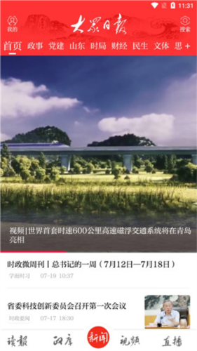 大眾新聞手機客戶端
