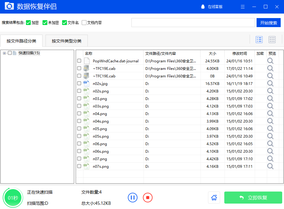 數(shù)據(jù)恢復(fù)伴侶PC版
