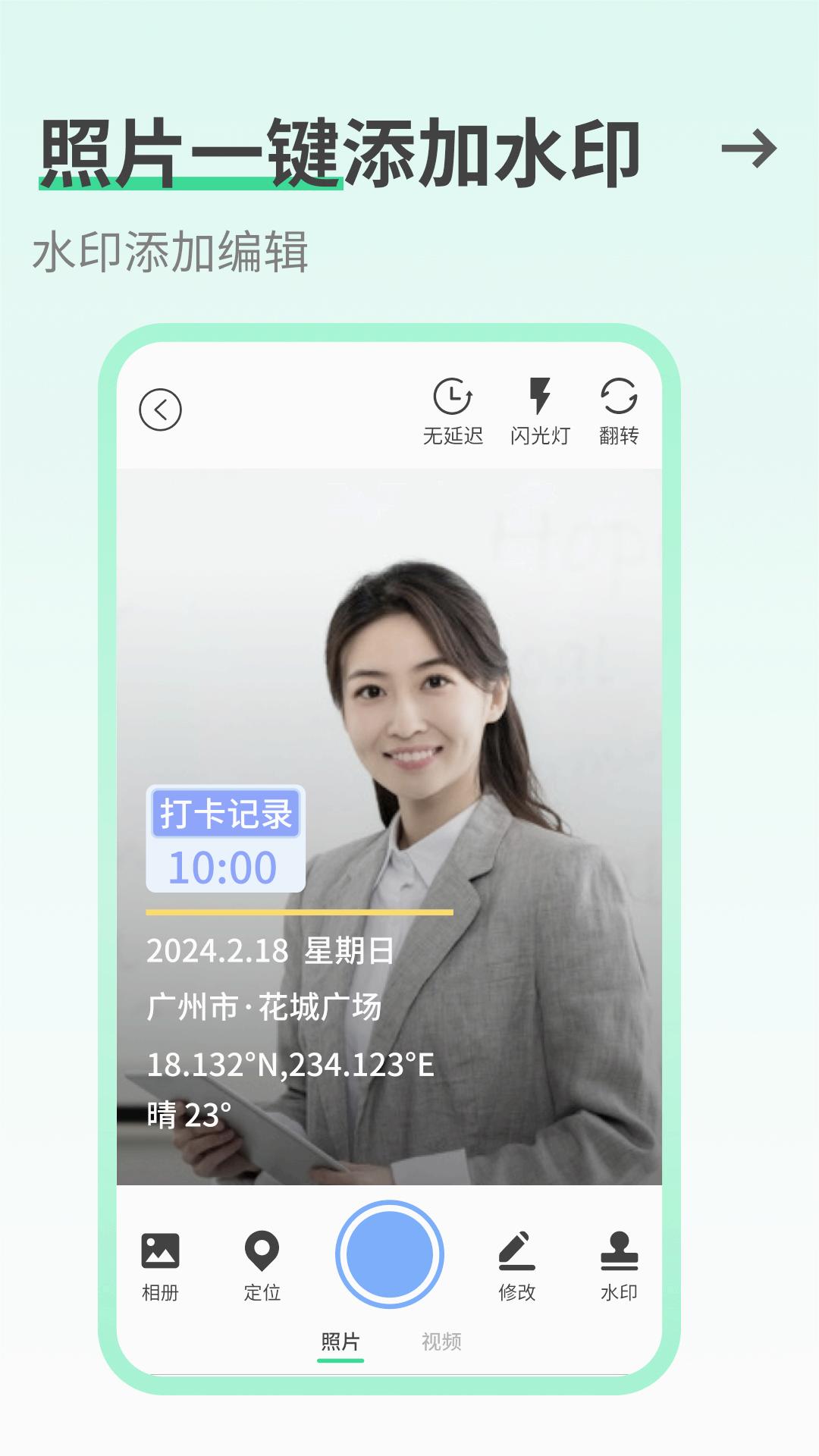 工友水印相機(jī)安卓版