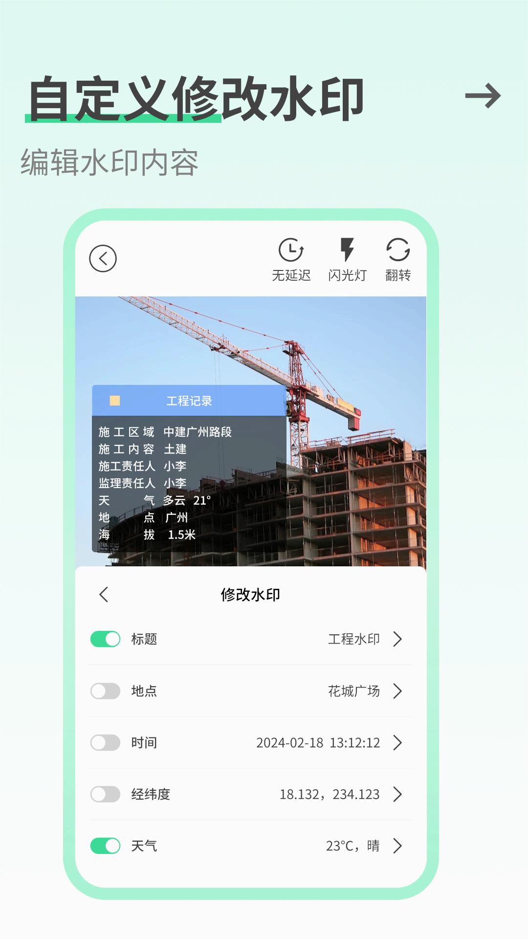 工友水印相機(jī)安卓版