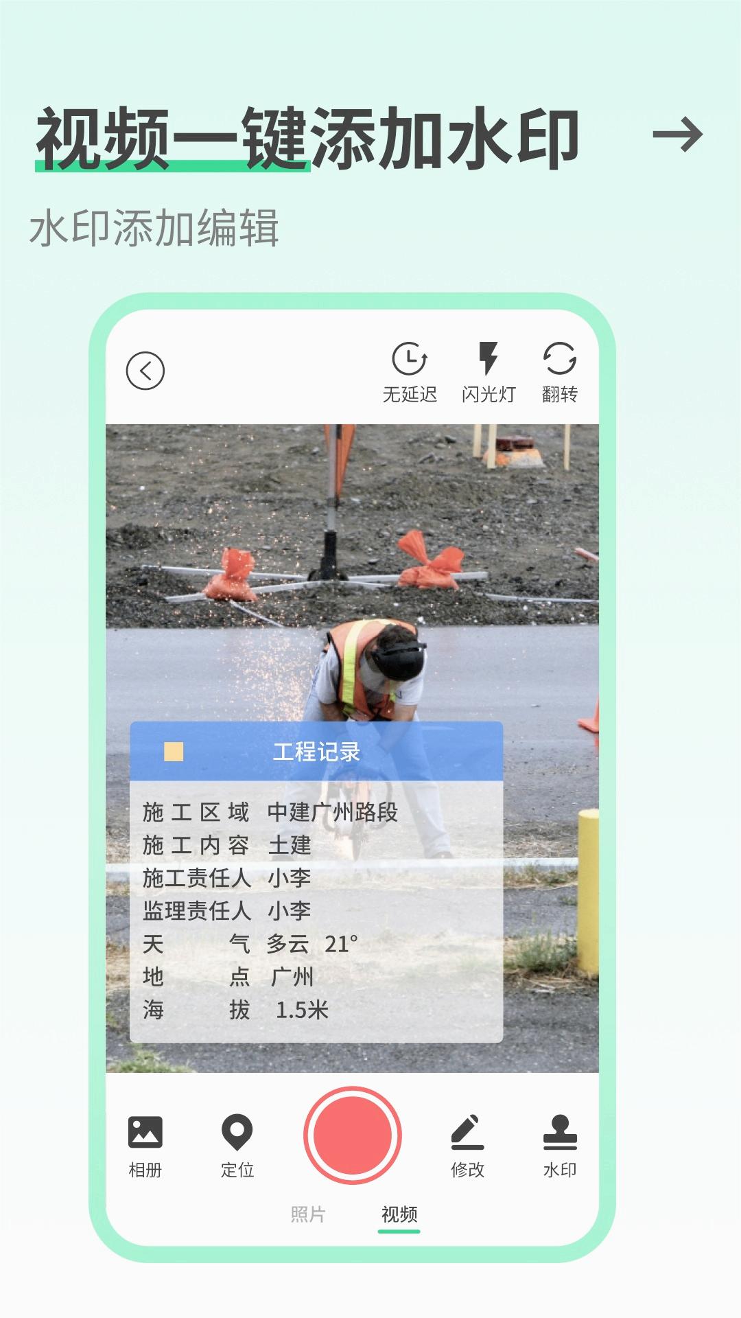 工友水印相機(jī)安卓版