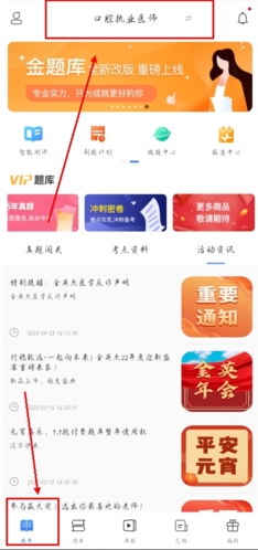 金題庫(kù)手機(jī)最新版