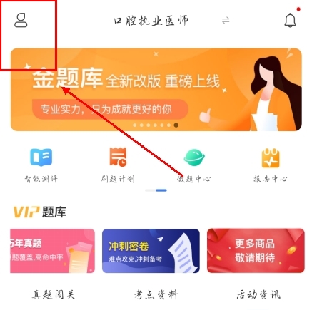 金題庫(kù)手機(jī)最新版