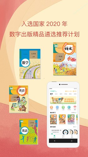人教點(diǎn)讀安卓版