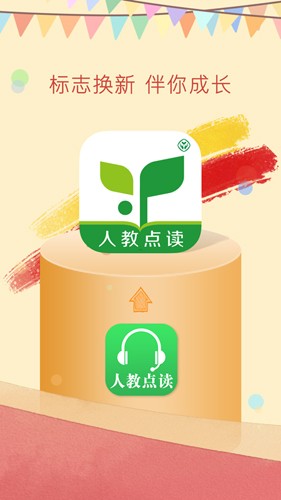人教點(diǎn)讀安卓版