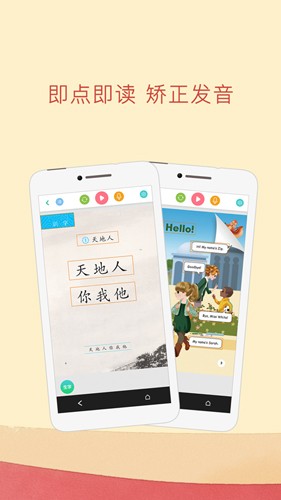 人教點(diǎn)讀安卓版