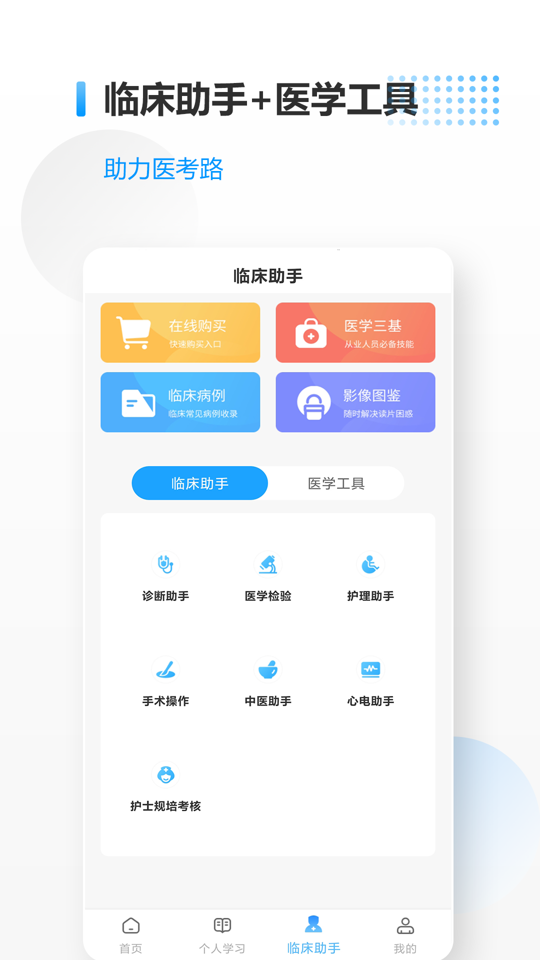 醫(yī)考拉最新版