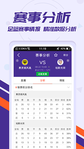捷報比分手機(jī)版