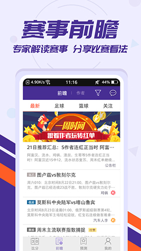 捷報比分手機(jī)版