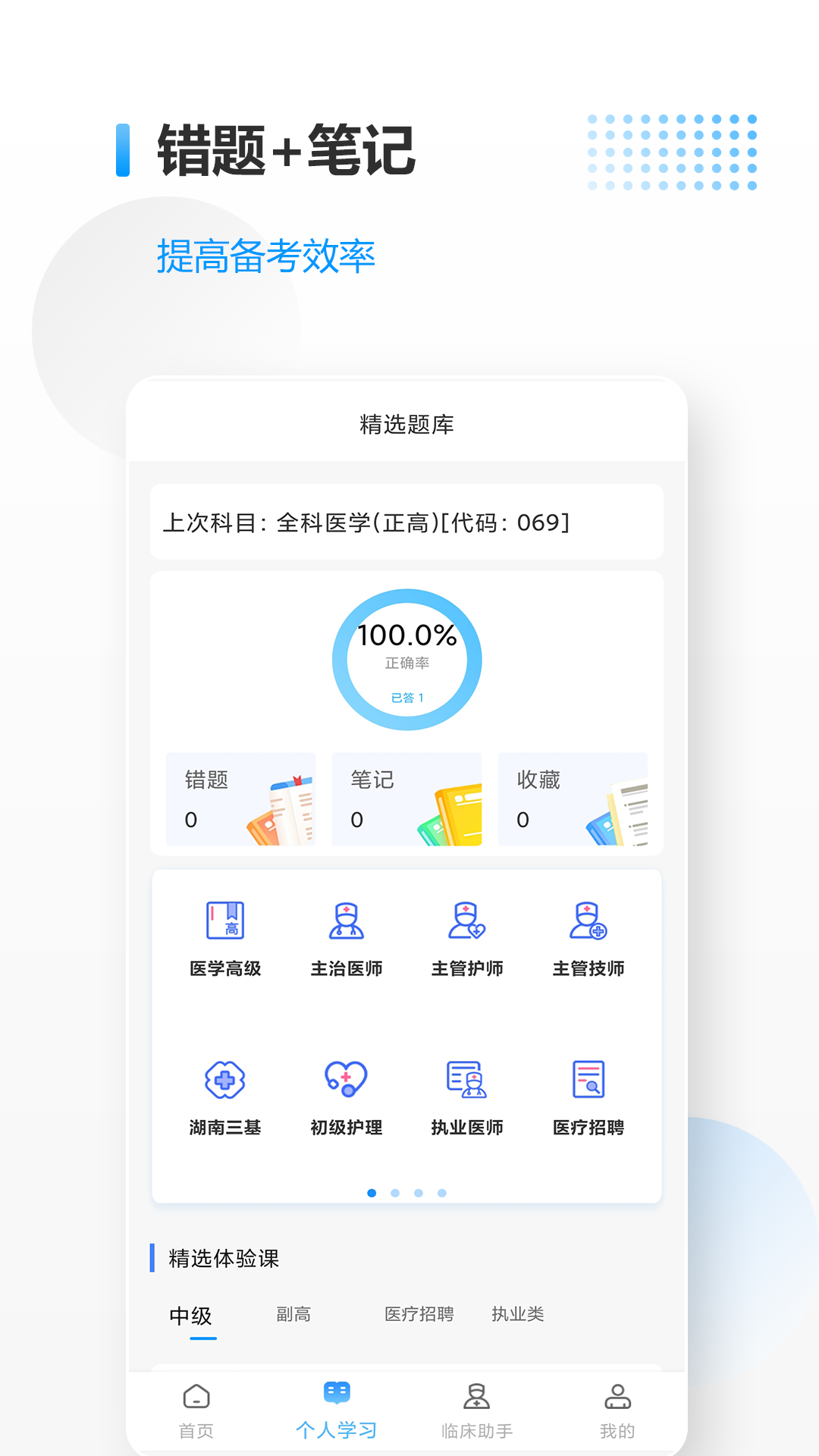 醫(yī)考拉最新版