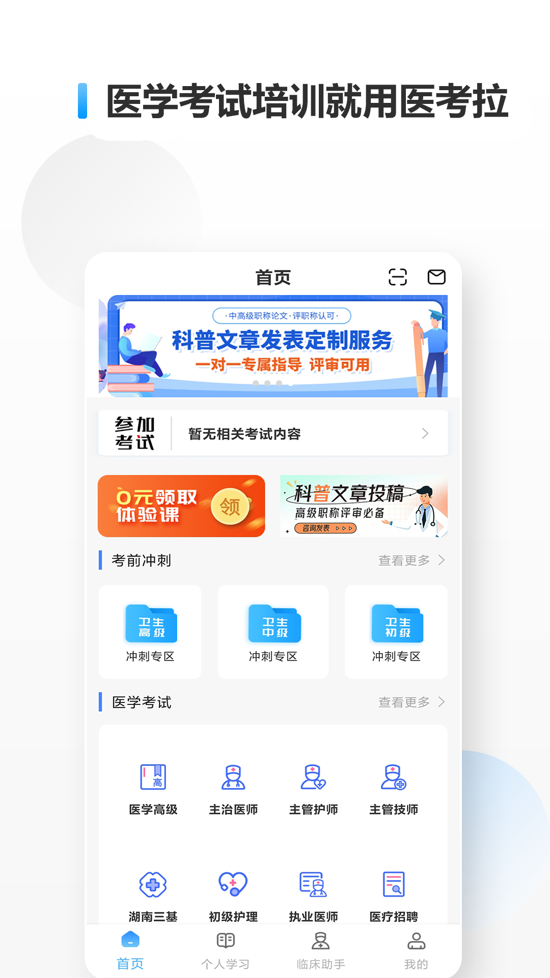 醫(yī)考拉最新版