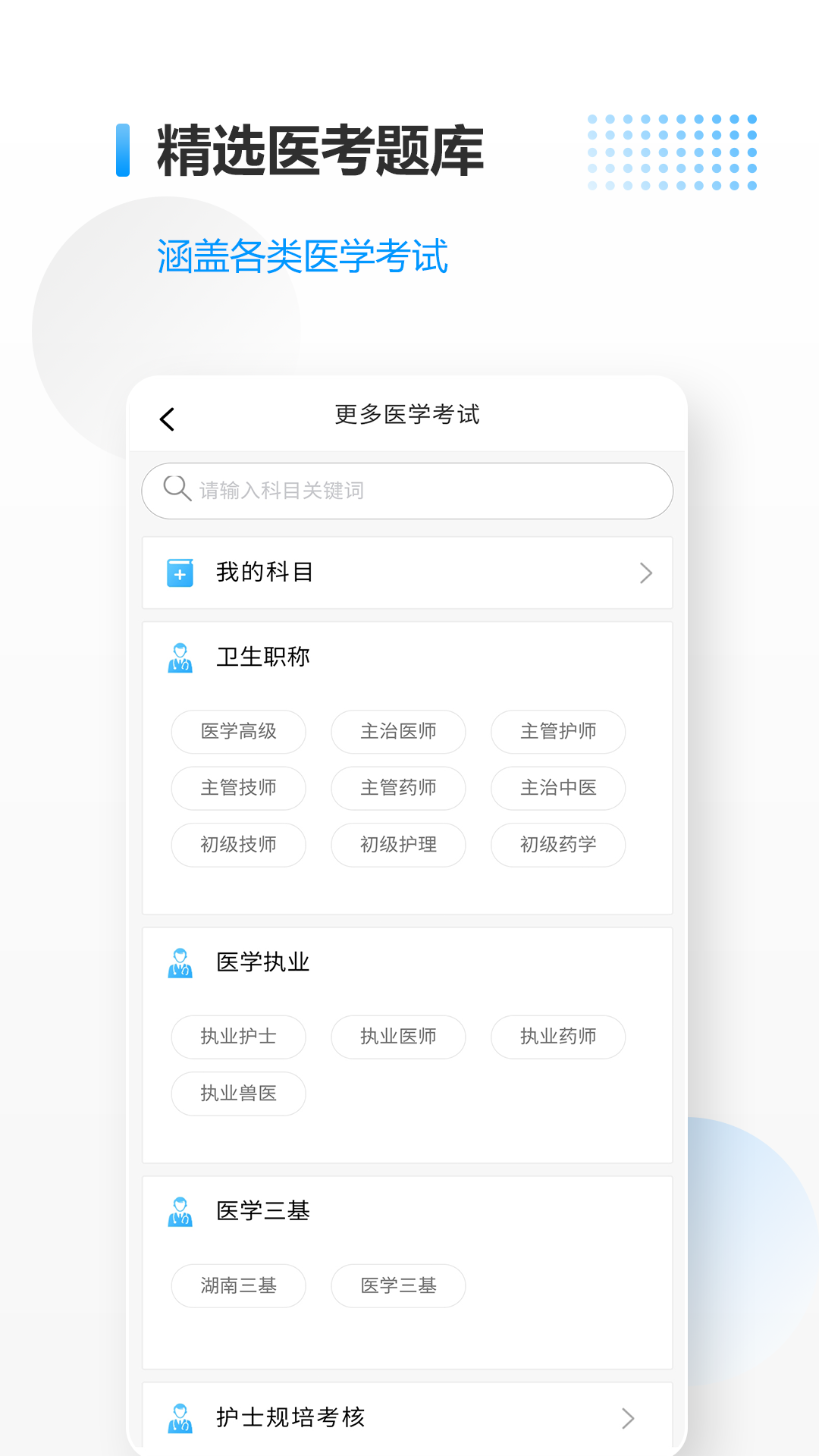 醫(yī)考拉最新版