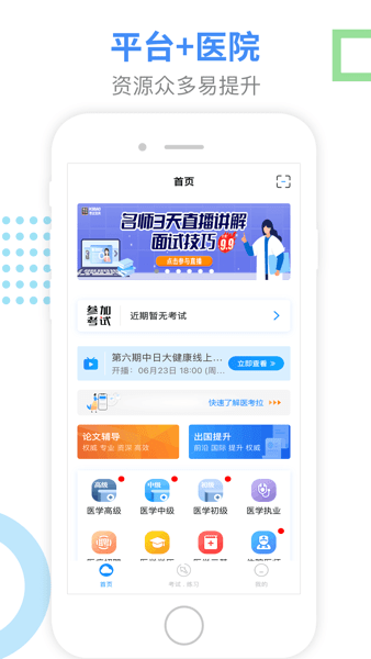 醫(yī)考拉最新版