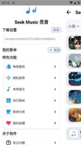 覓音音樂軟件手機(jī)版