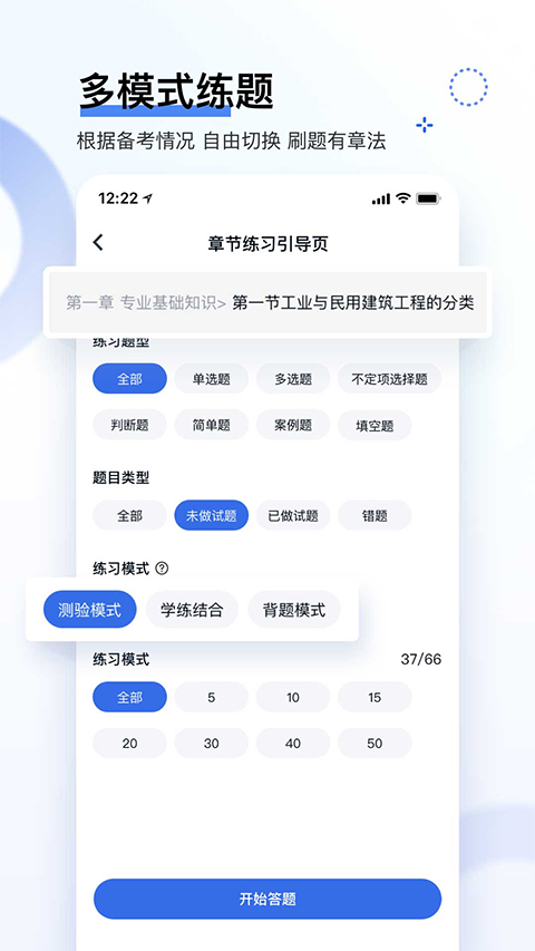 造價(jià)師快題庫(kù)安卓版