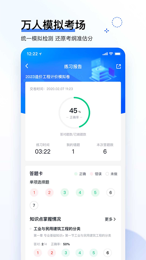 造價(jià)師快題庫(kù)安卓版