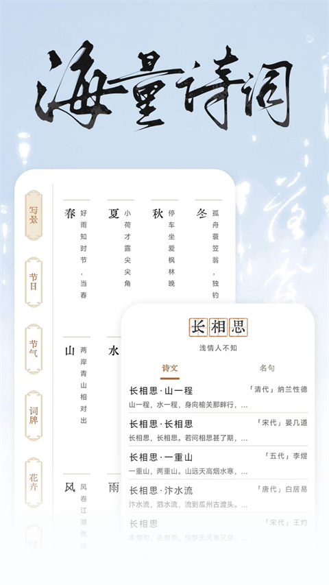 長相思詩詞最新版