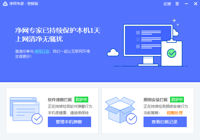 凈網(wǎng)專家桌面版