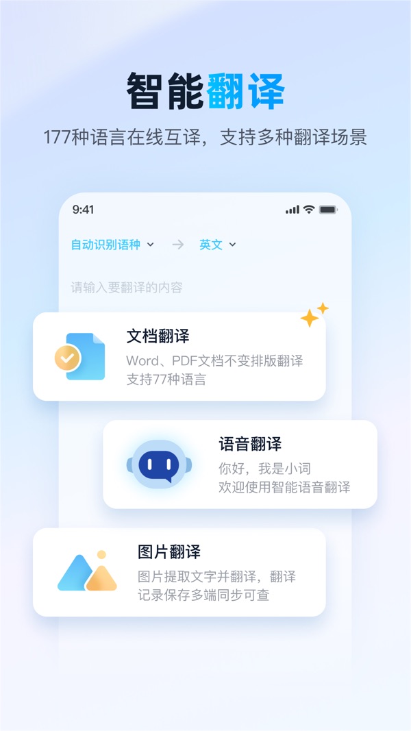 金山詞霸安卓版