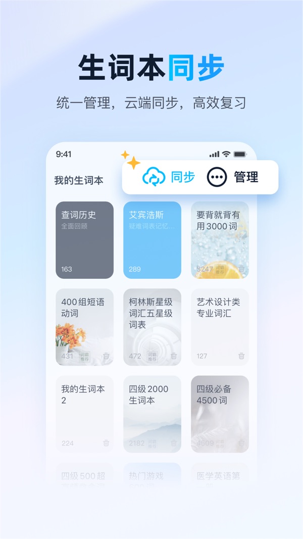 金山詞霸安卓版