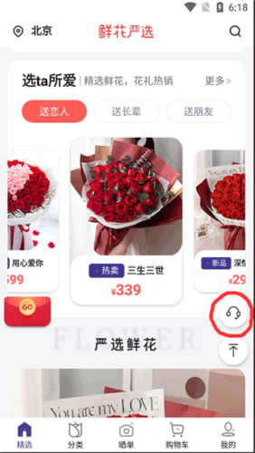 鮮花嚴(yán)選app官網(wǎng)版