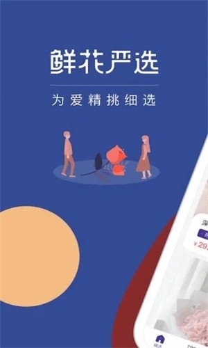 鮮花嚴(yán)選app官網(wǎng)版
