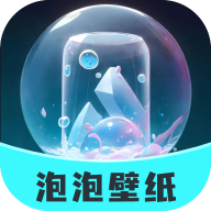 泡泡壁紙優(yōu)化版