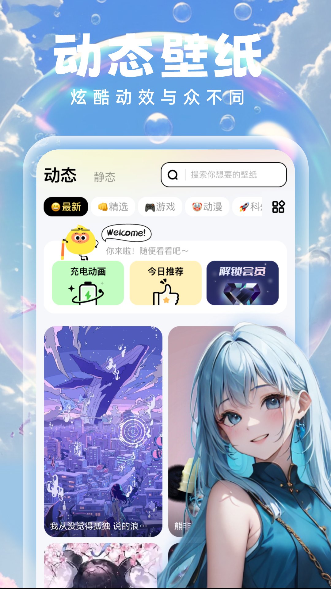 泡泡壁紙優(yōu)化版