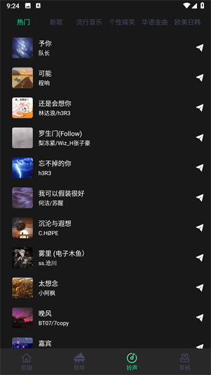 樂剪音頻安卓版