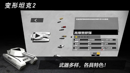 變形坦克2無(wú)限子彈版