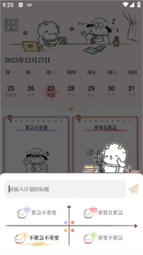 番茄計(jì)劃手機(jī)版