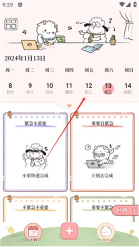番茄計(jì)劃手機(jī)版