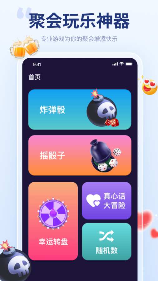 聚會寶標(biāo)準(zhǔn)版