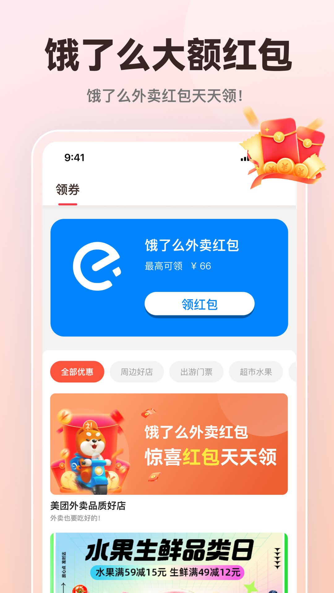 外賣通全新版