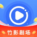 竹影劇場最新版