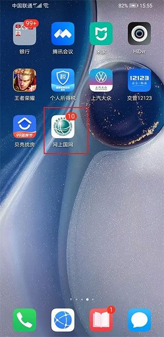 網(wǎng)上國網(wǎng)安卓版