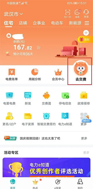 網(wǎng)上國網(wǎng)安卓版