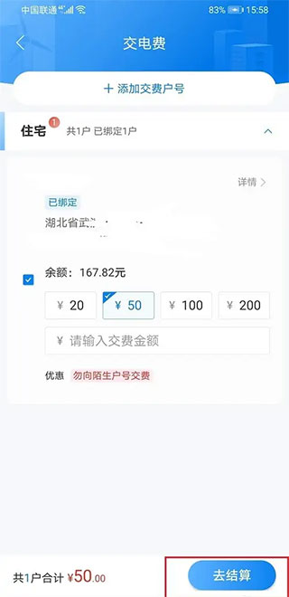 網(wǎng)上國網(wǎng)安卓版