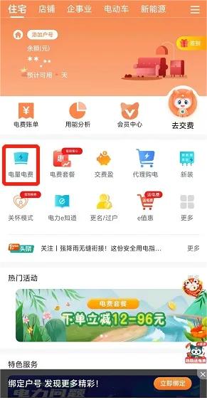 網(wǎng)上國網(wǎng)安卓版