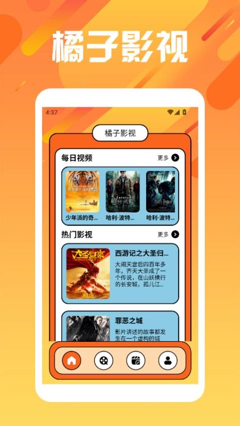 橘子視頻追劇達人最新版