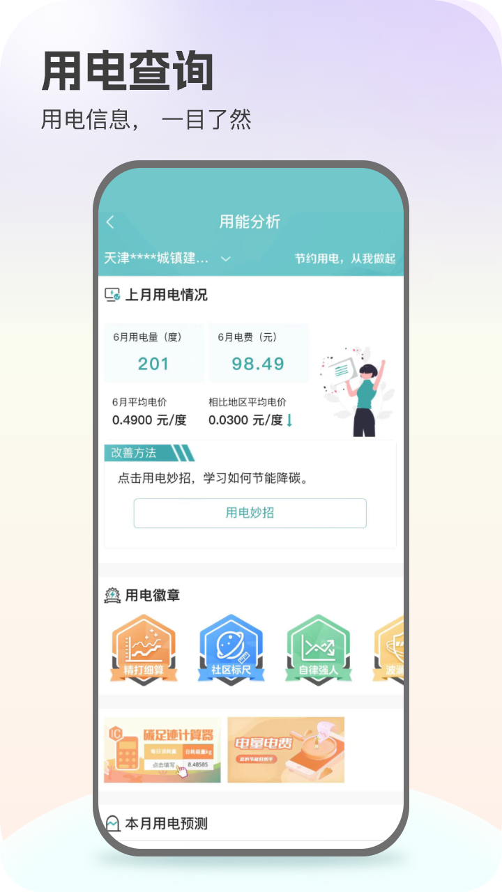 網(wǎng)上國網(wǎng)安卓版