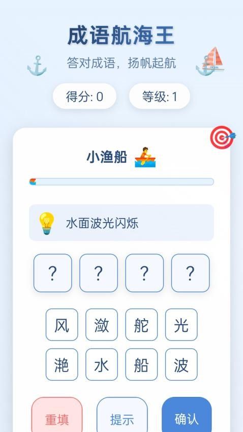 成語航海王最新版