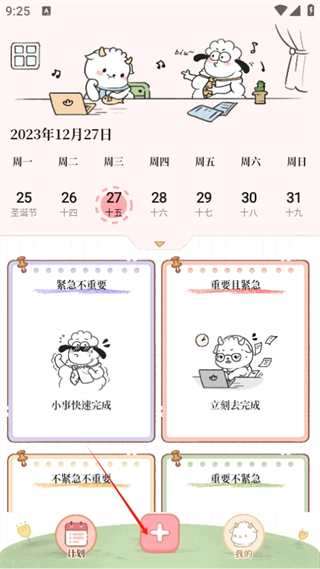 番茄計劃(日程管理)