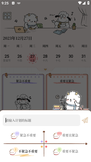 番茄計劃(日程管理)