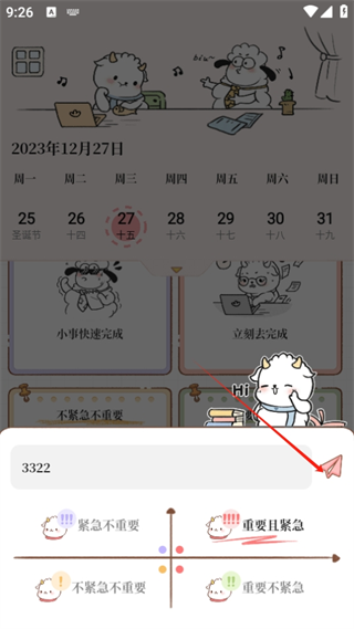 番茄計劃(日程管理)