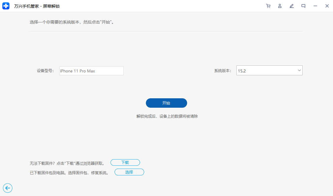 萬興手機(jī)管家PC版