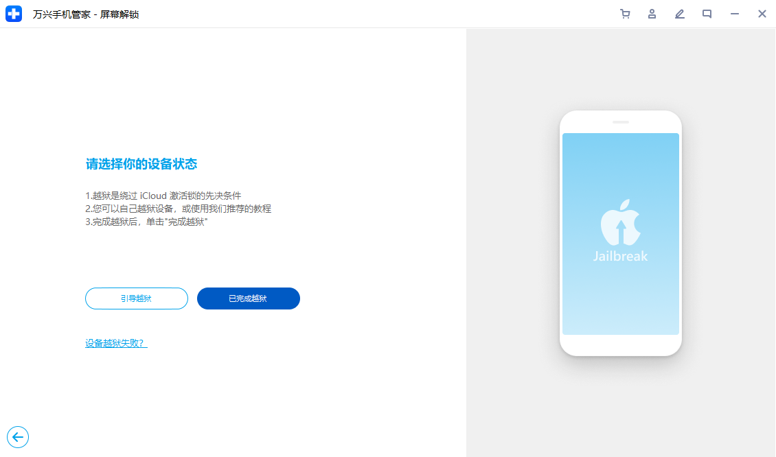 萬興手機(jī)管家PC版