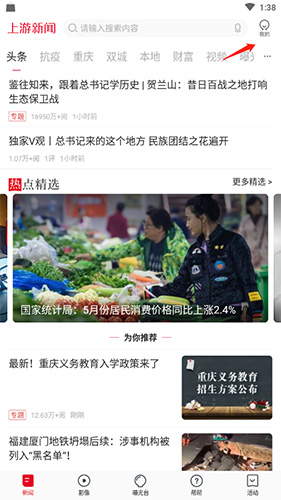 上游新聞app最新版本