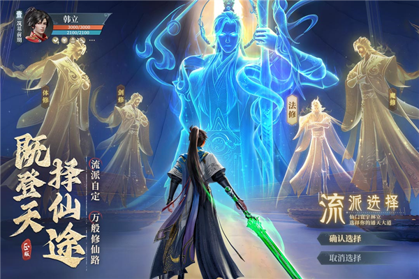凡人修仙傳:人界篇九游渠道服