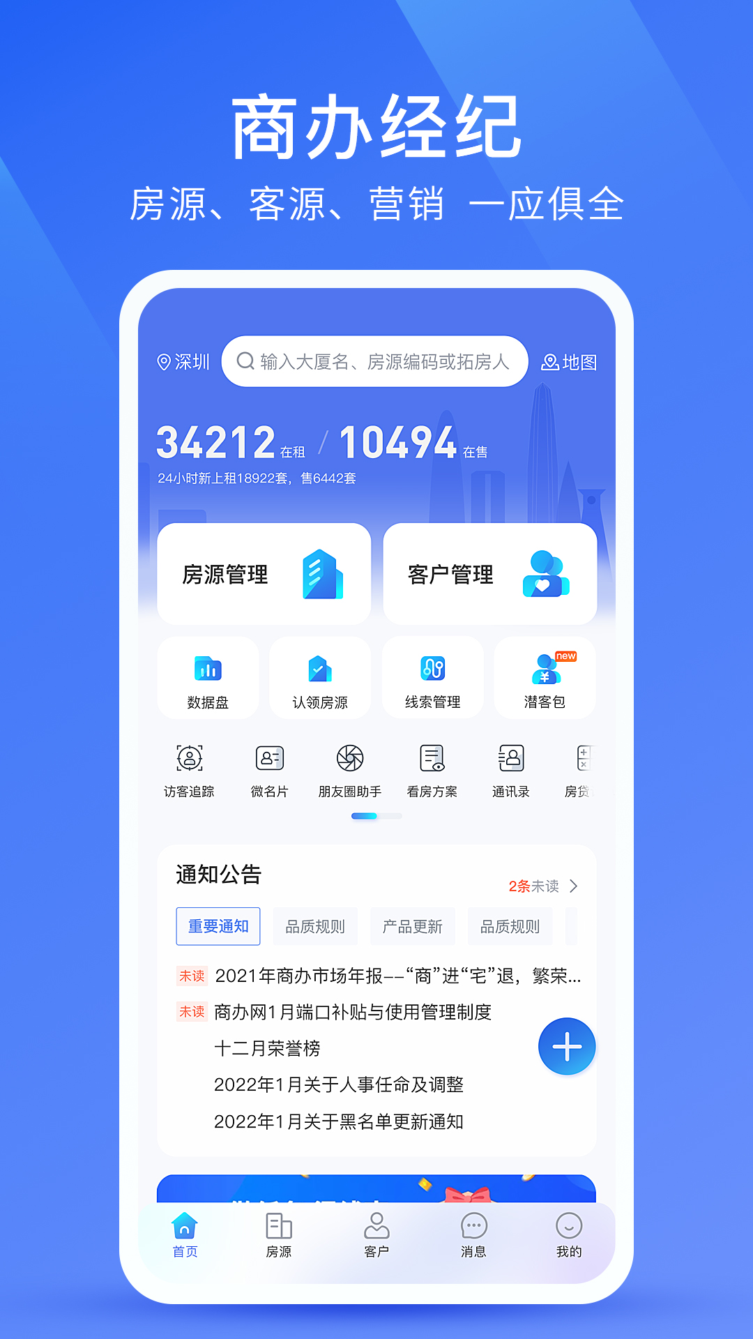 商辦經紀優(yōu)化版